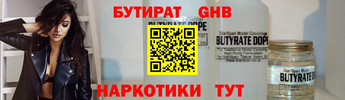 БУТИРАТ жидкий экстази Будённовск