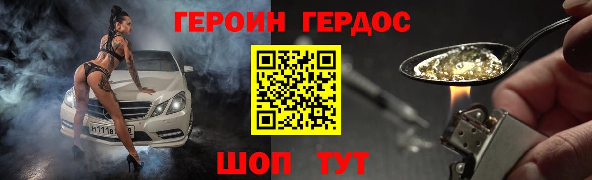 ГЕРОИН хмурый Будённовск