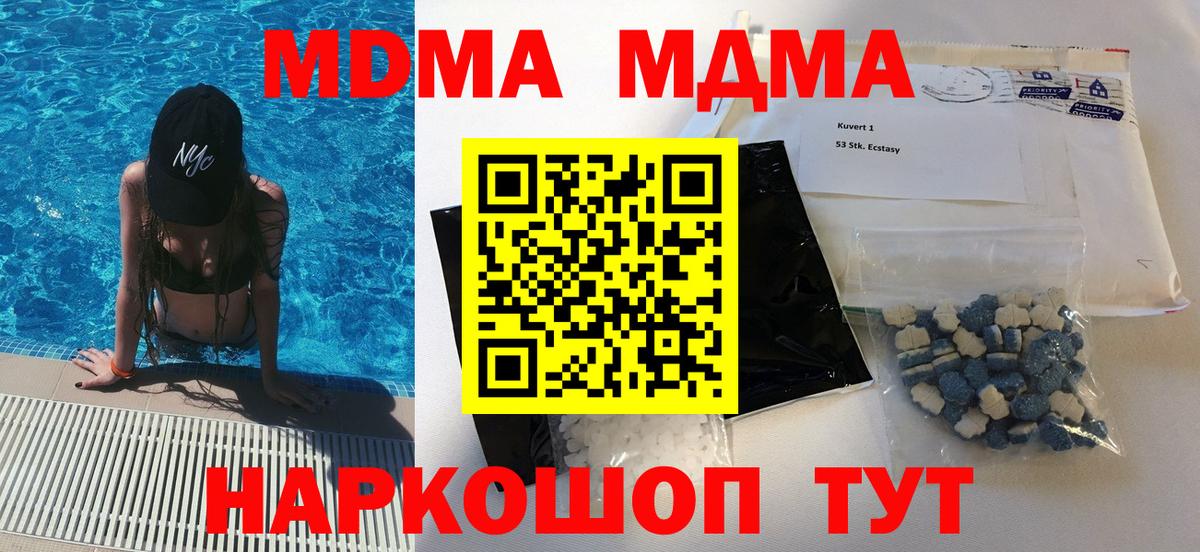 МДМА молли  Вход с VPN  MDMA  Будённовск 