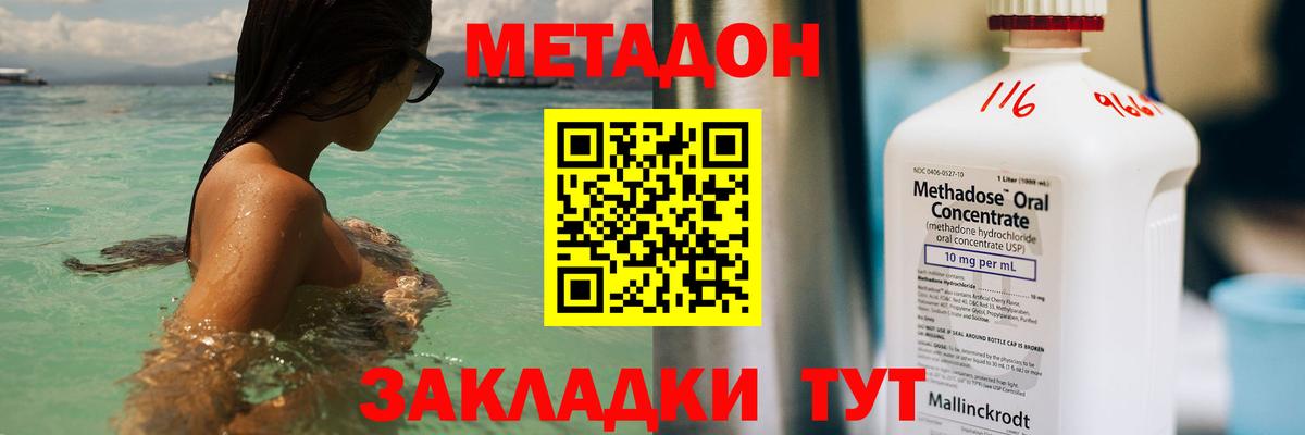 МЕТАДОН methadone  Вход с VPN  Будённовск  МЕТАДОН кристалл 