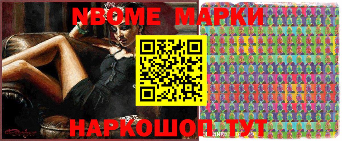 Марки 25I-NBOMe  Наркотические марки 1,5мг  Вход с VPN  Наркотические марки 1,5мг  Будённовск 