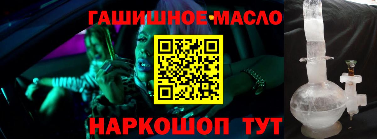 ТГК гашишное масло Будённовск